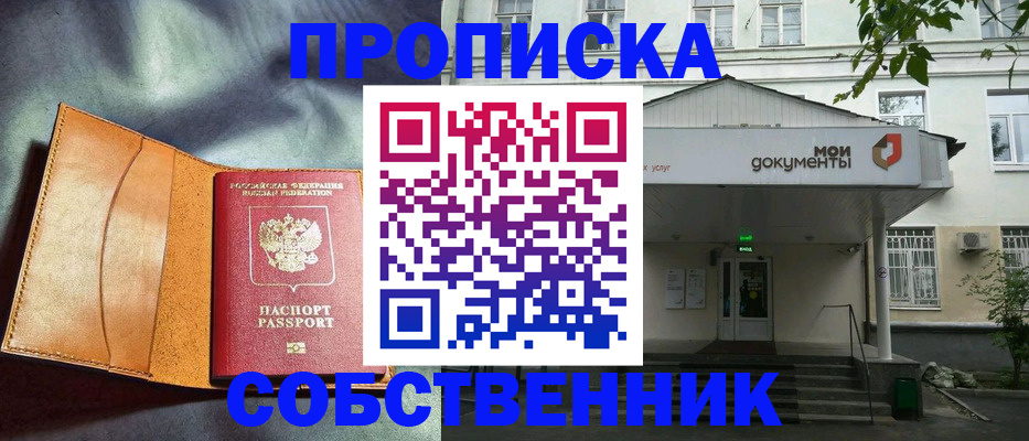 прописка в квартире в Коврове