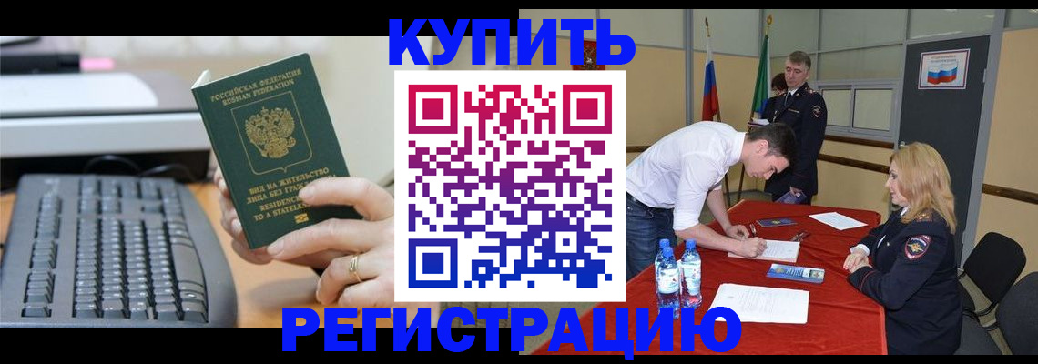 временная регистрация купить в Коврове