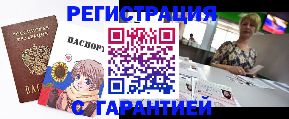 купить прописку в Коврове